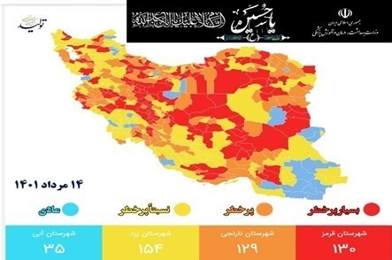 پروتکل های بهداشتی کرونا را کدام شهرهای ایران بیشتر رعایت می کنند؟