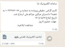 مراقب این مدل پیام کلاهبرداری باشید