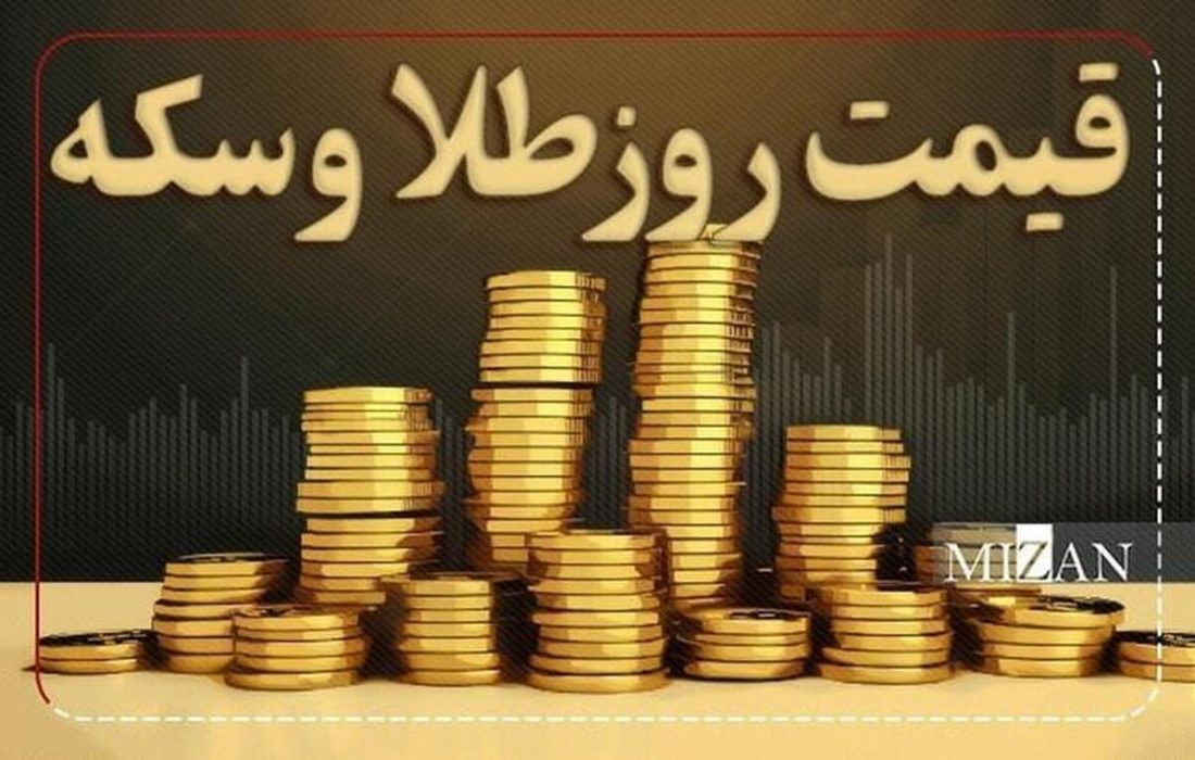 قیمت سکه و طلا در ۷ اسفند ۱۴۰۳؛ سکه طرح جدید به ۷۵ میلیون تومان رسید