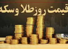 قیمت سکه و طلا در ۷ اسفند ۱۴۰۳؛ سکه طرح جدید به ۷۵ میلیون تومان رسید